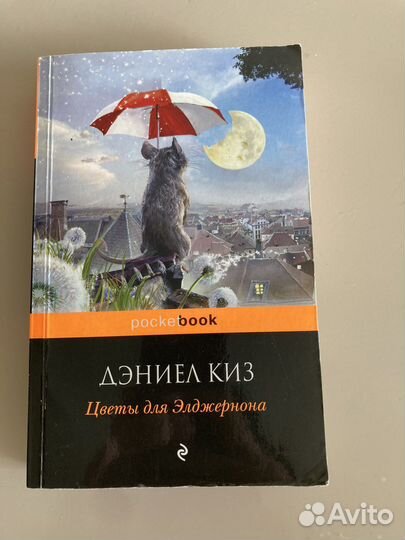 Книги Несвятые святые, Асадов, Дениэл Киз