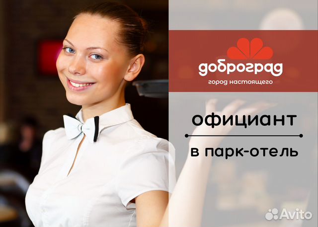 Официант / с проживанием / Владимирская обл