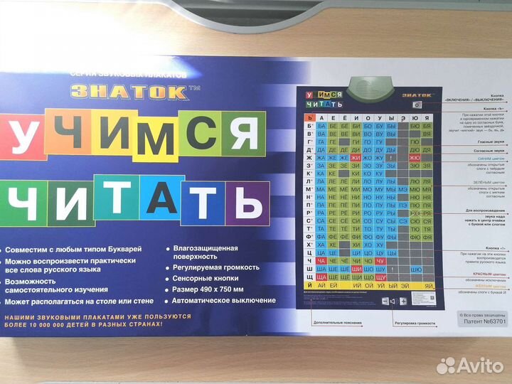 Звуковой плакат Знаток, Учимся читать