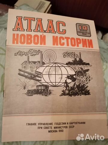 Атлас и контурные карты времен СССР