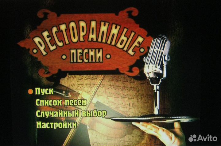 DVD диск караоке ресторанные хиты