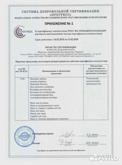 Мужской медовый афродизиак