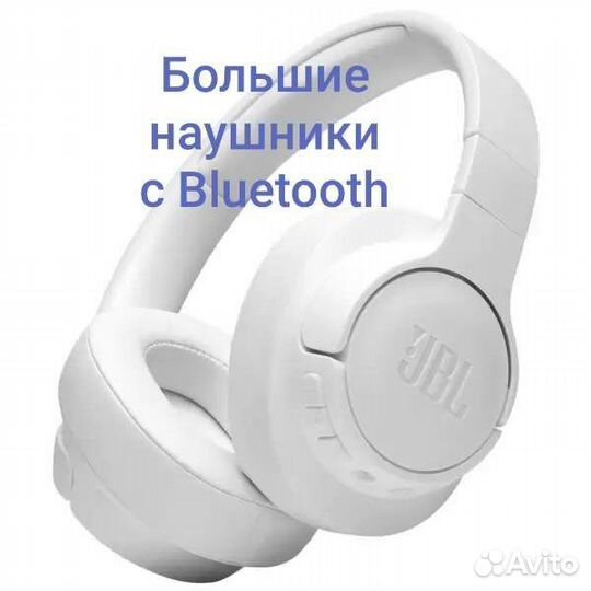 Наушники беспроводные полноразмерные