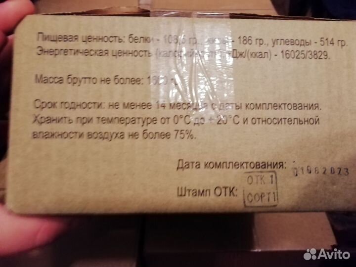 Ирп сухой паек