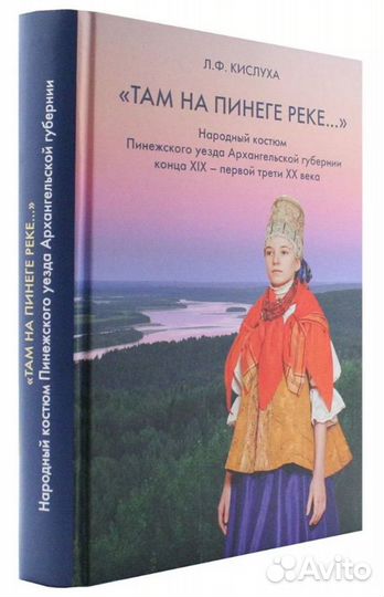 Там на Пинеге реке.Костюм Пинежского уезда