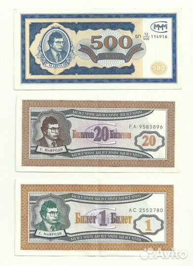 Набор 8 шт Билеты и сертификат Акций ммм Мавроди