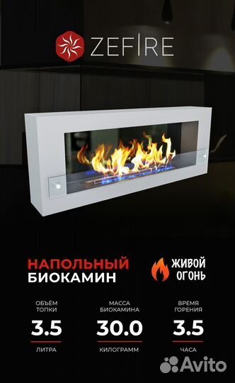 Биокамин напольный