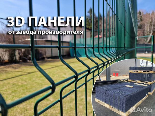 3Д сетка для забора, заборные 3D секции оптом купить в Москве | Товары ...