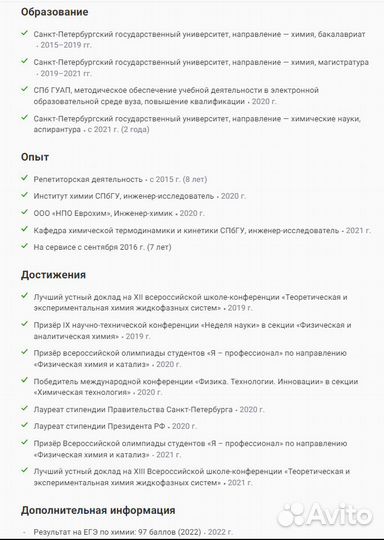 Репетитор по химии дистанционно (огэ, егэ)