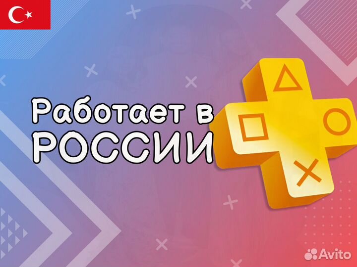 Подписка Ps Plus Samara 431 игр