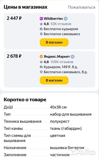 Набор для вышивания бисером