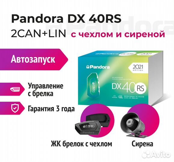 Автосигнализаций Pandora с автозапуском. Установка