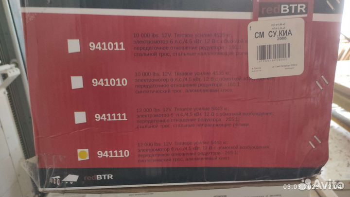 Лебедка электрическая redBTR 12000lbs