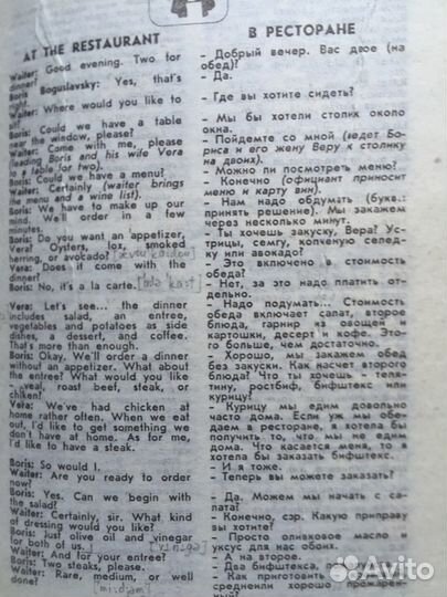 Русско-английский разговорник Американский вариант