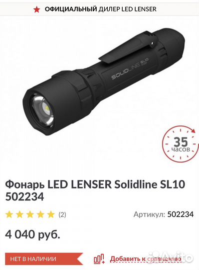 Фонарь LED lenser Solidline новый оригинал