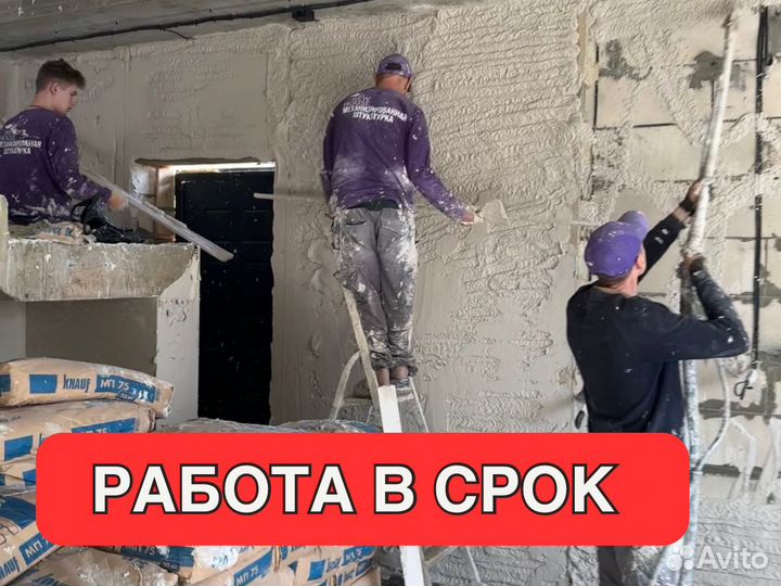 Механизированная штукатурка стен под обои