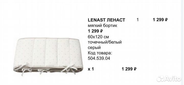 Мягкий бортик для кроватки