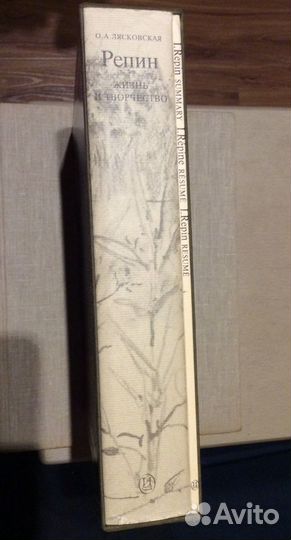 И.Е.Репин, альбомы, книги о творчестве