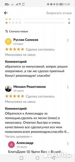 Минусовка на заказ