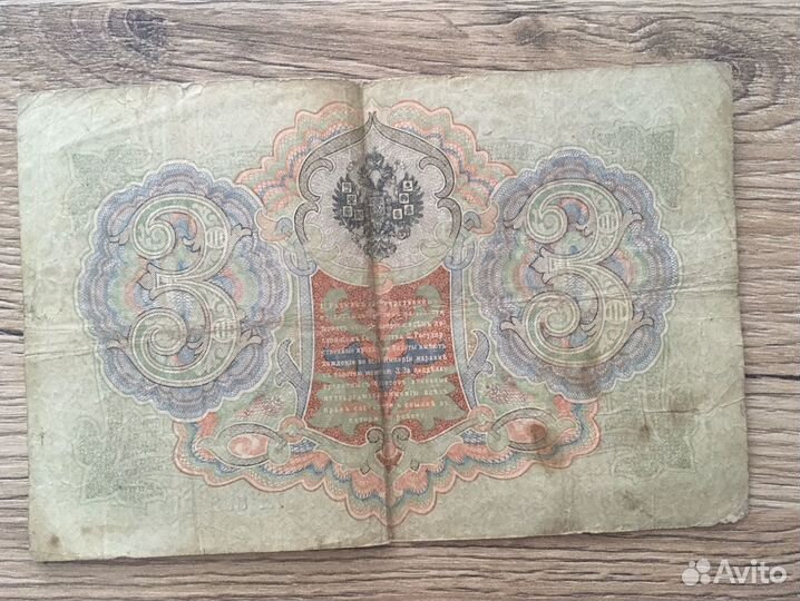 Русские деньги 1905 год