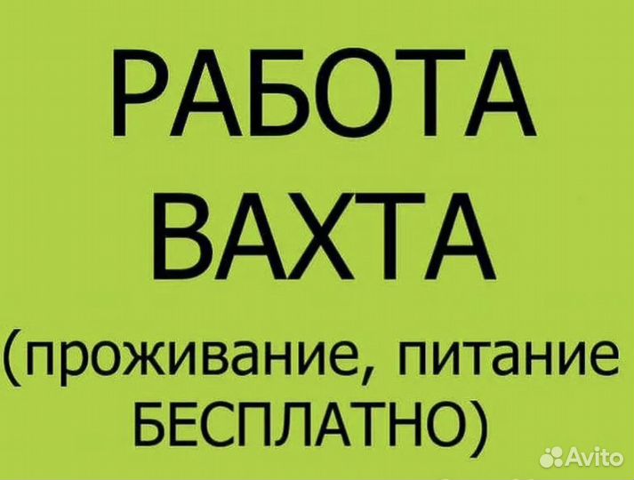 Разнорабочий