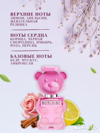 Духи Moschino toy 2 bubble gum отливант 5 мл