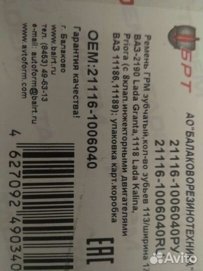 Продам ремень грм на ладу