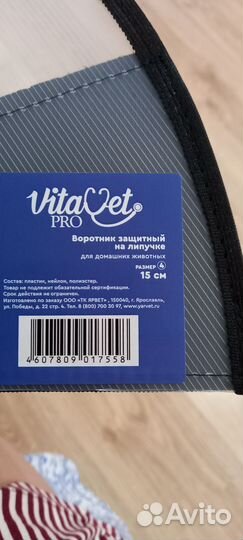 Воротник для собак
