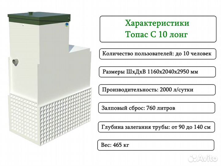 Септик топас-С 10 long Гарантия Монтаж