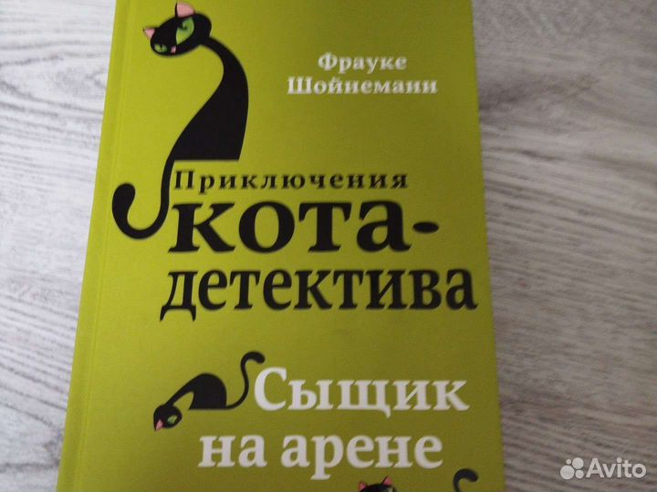 Приключения кота детектива