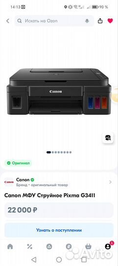 Принтер canon pixma