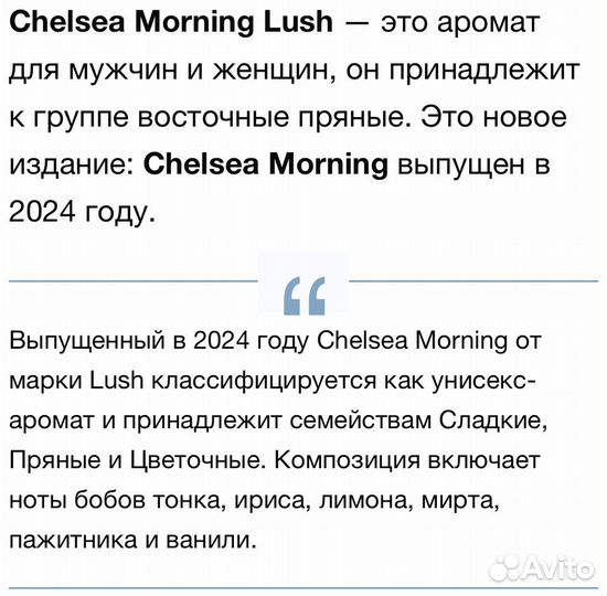 Духи Chelsea Morning lush