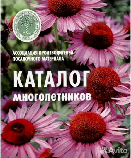 Каталог многолетников аппм