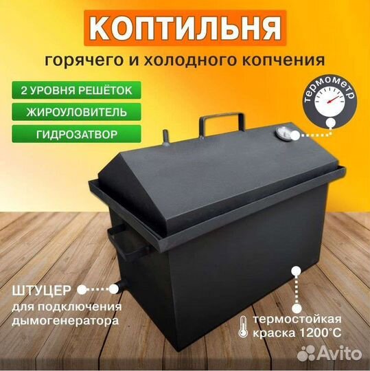 Коптильня горячего и холодного копчения