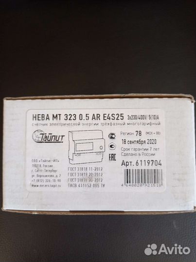 Счетчик электрический трехфазный