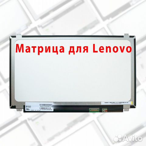Новые матрицы для ноутбуков Lenovo (5)