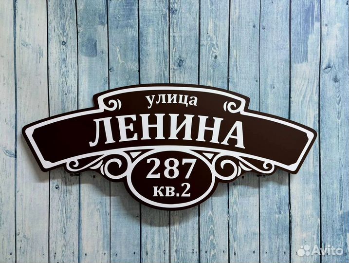 Адресные вывески на заказ