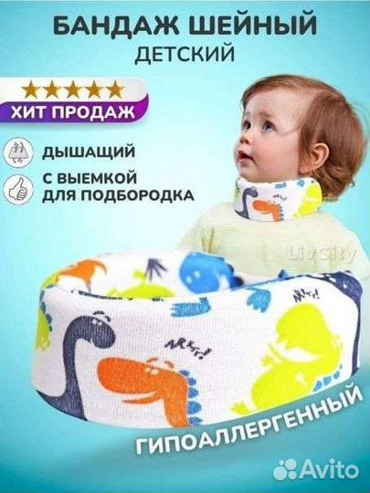 Воротник шанца детский