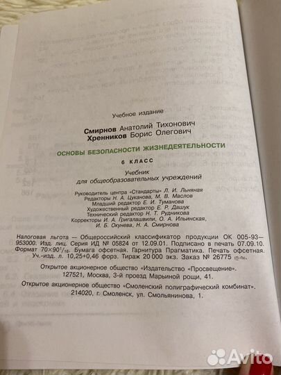 Учебники за 6 класс по обж