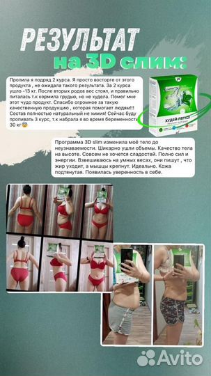 Набор для похудения 3D Slim program NL