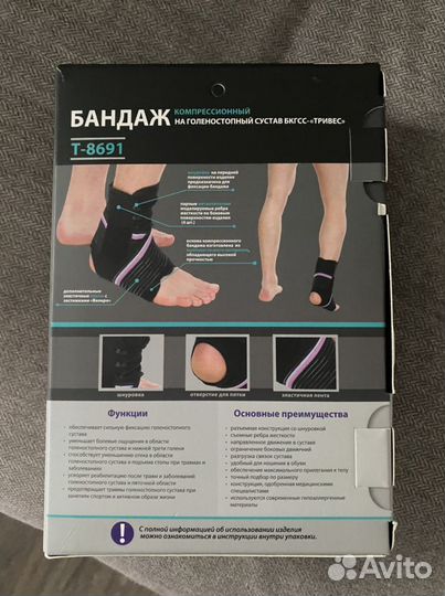 Бандаж артез голеностопный