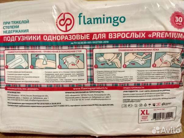 Подгузники для взрослых Фламинго хл