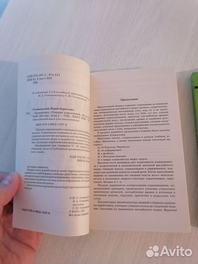 Ю. Б. Голицынский. Английский язык, грамматика