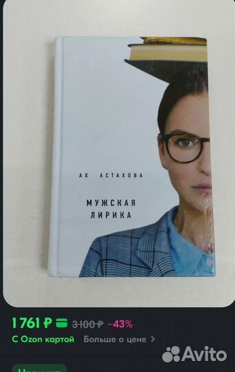 Ах Астахова. Мужская лирика. Без грима