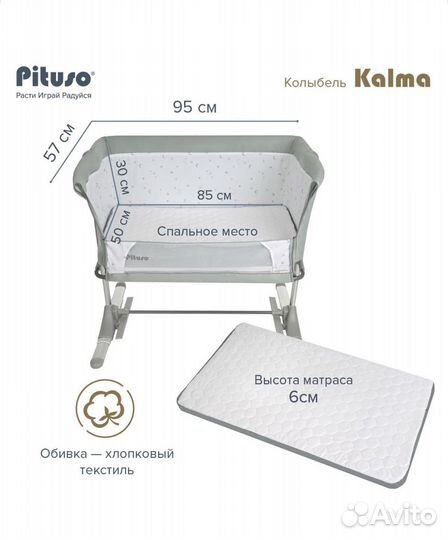 Колыбель приставная