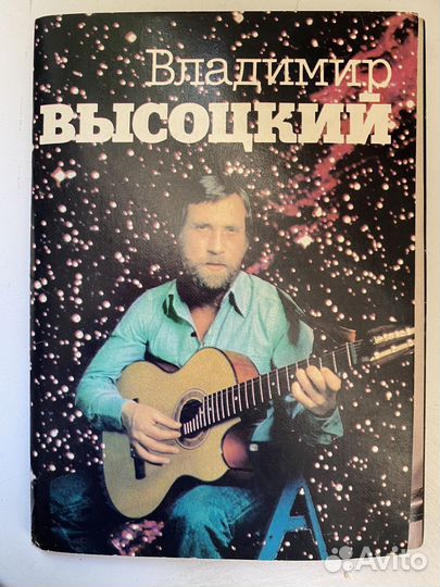 Набор открыток «Владимир Высоцкий»