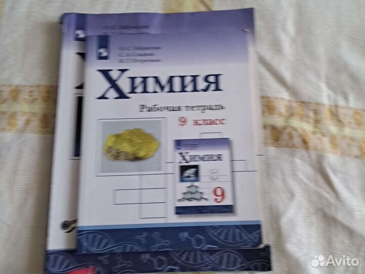 Учебник Химии 9 класс, О.С. Габриелян