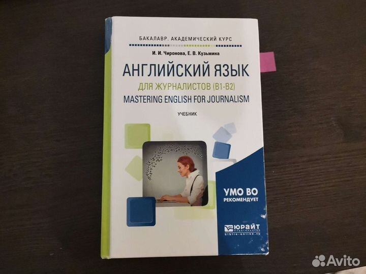 Английский для журналистов (И. И. Чиронова)