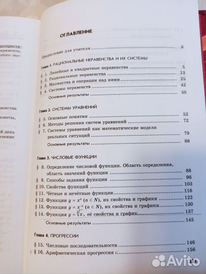Учебник алгебры для 9-11 классов школьный