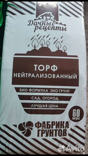 Торфяной грунт универсальный 60л